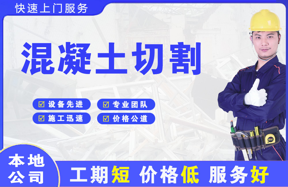 姜堰混凝土切割