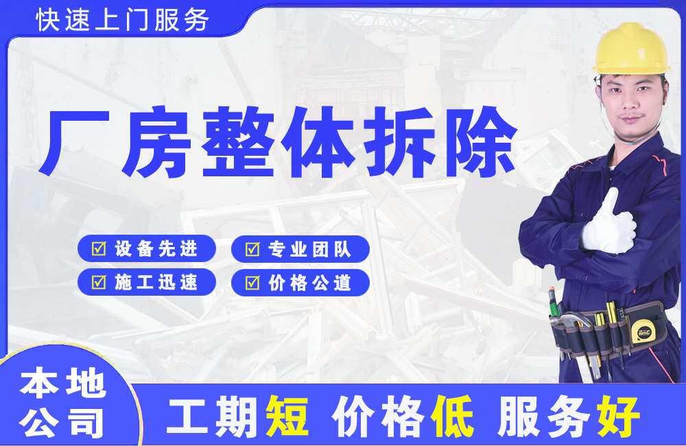 姜堰厂房整体拆除